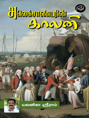 cover image of Alexsandarin Colony
